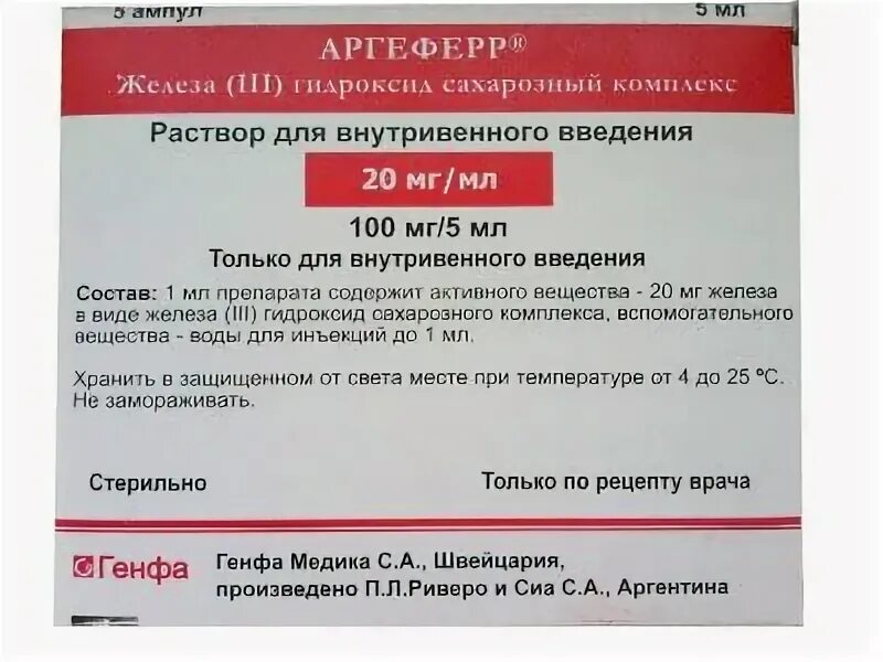 Железа 3 гидроксид сахарозный. Железо гидроксид сахарозный комплекс 100 мг. Железа 3 гидроксид сахарозный комплекс 100 мг. Железа 111 гидроксид сахарозный комплекс 100 мг. Препараты железа 111 гидроксид сахарозный комплекс 100мг.