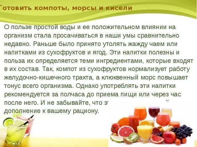 Когда можно давать ребенку компот. Чем полезен кисель для организма. чем полезен компот. чем полезен кисель для организма человека. кисель полезен для организма.