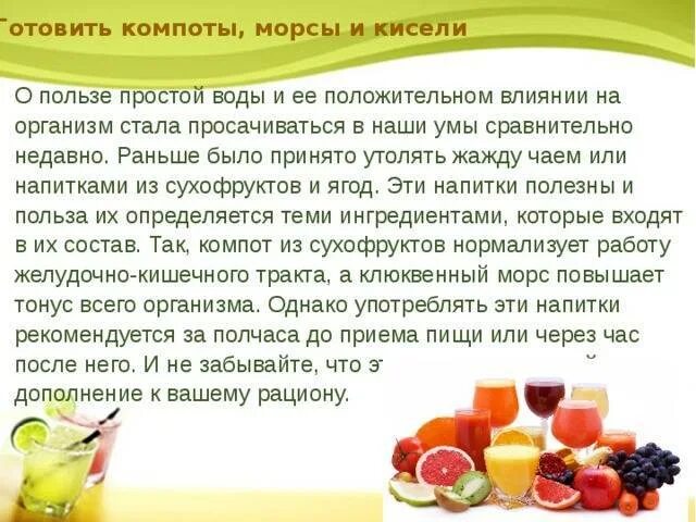 Компот польза