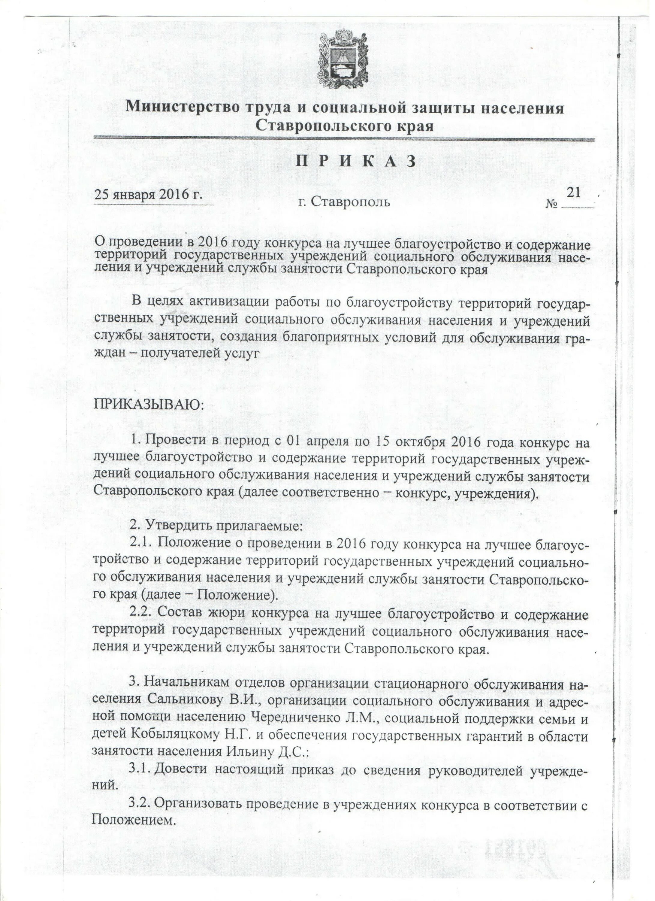 Приказ о благоустройстве территории. Приказ благоустройство территории. Приказ благоустройство территории. Приказ о проведении субботника. Приказ благоустройство территории.