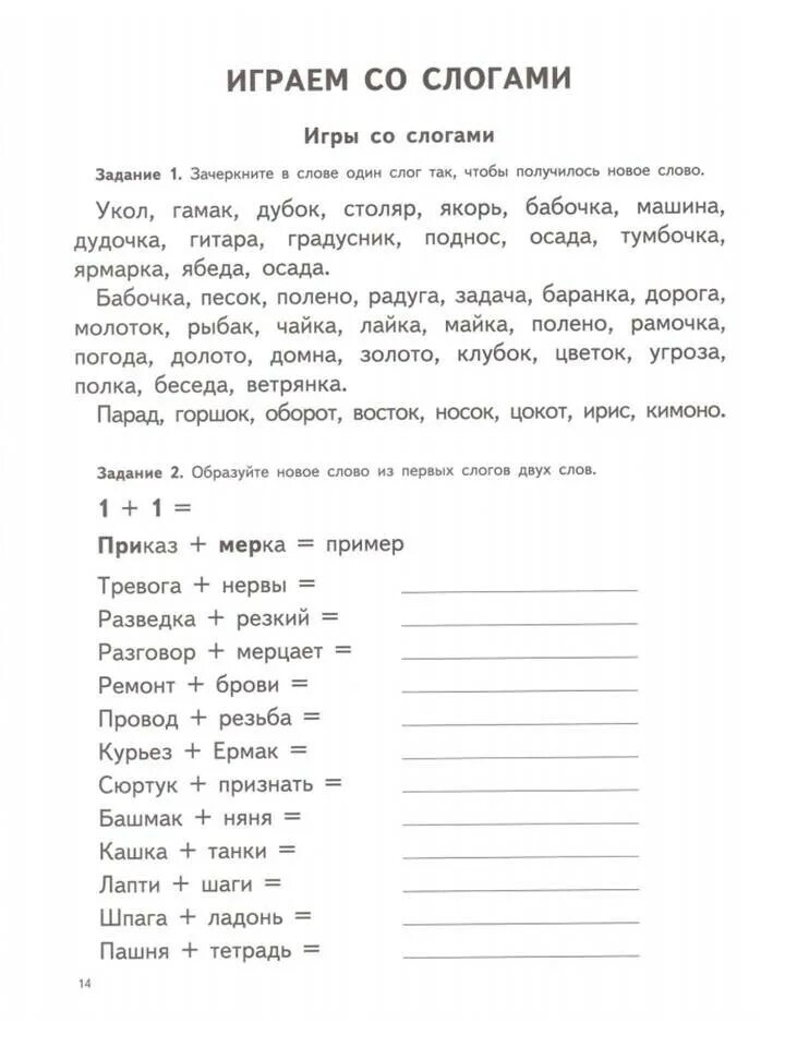 Тетрадь для коррекции дисграфии и дислексии. Дисграфия у младших школьников 4 класс коррекция упражнения. Дисграфия 4 класс упражнения для коррекции. Логопедия 2 класс коррекция дисграфии. Дисграфия упражнения для коррекции 4 4 класс.