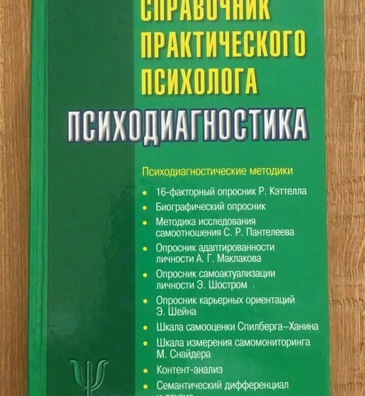 Психодиагностика общая и прикладная. Психодиагностика. Виды деятельности псизоло. Психодиагностика в деятельности психолога. Психодиагностика в деятельности психолога.