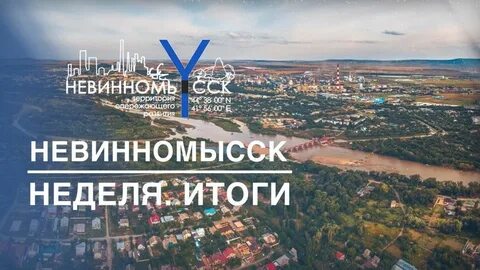 Невинка ставрополь