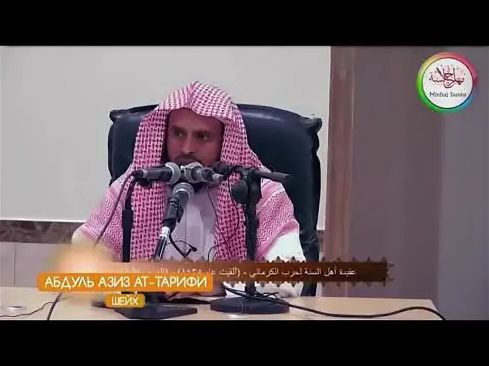Харб аль кирмани. Шейх ибрахим дасукы. Ismaeil alhashmi. Аль харб. Аль харб.
