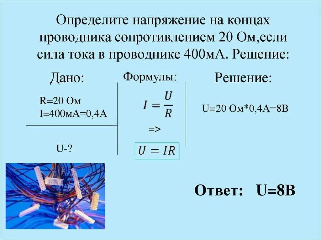 Сила тока в проводнике напряжению на концах проводника. Как найти силу тока в проводнике. Сила тока в проводнике сопротивление проводника. Напряжение на концах проводника.