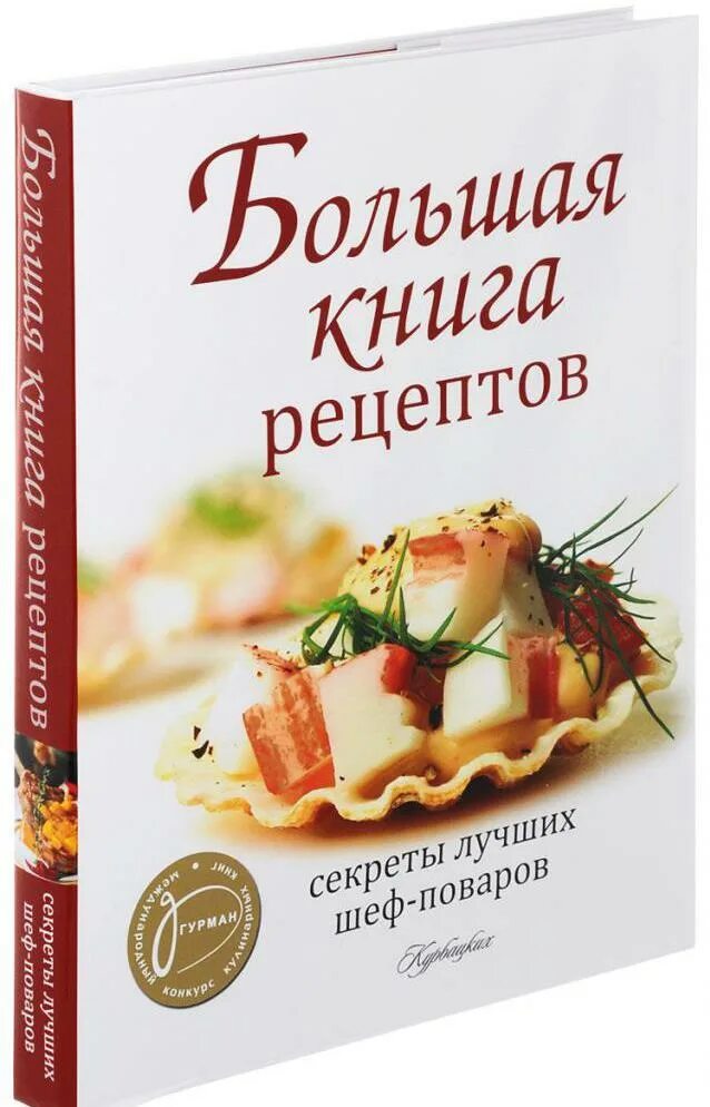 Книга рецептов. Конина рецепты. Кулинария книга.