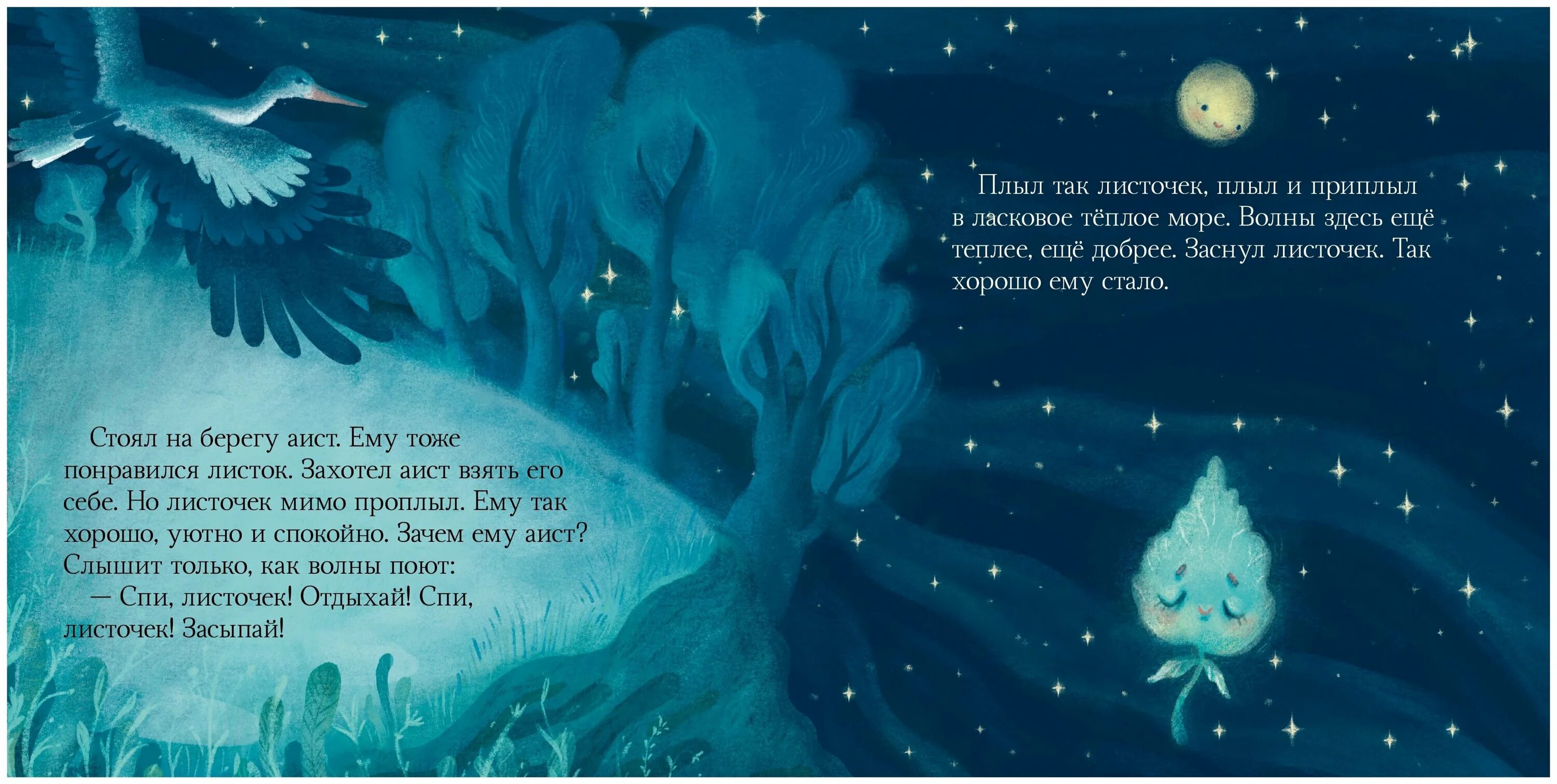 сказка чтобы уснуть для детей. добрые иллюстрации. сказки на ночь для детей. чтение детям сказки перед сном. сказка на ночь взрослым чтобы уснуть.