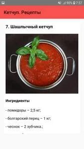 Рецепт самого вкусного домашнего кетчупа