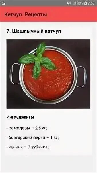 Как сделать кетчуп быстро и вкусно. Рецепт домашнего кетчупа. рецепт домашнего кетчупа из помидор. кетчуп на зиму рецепт.
