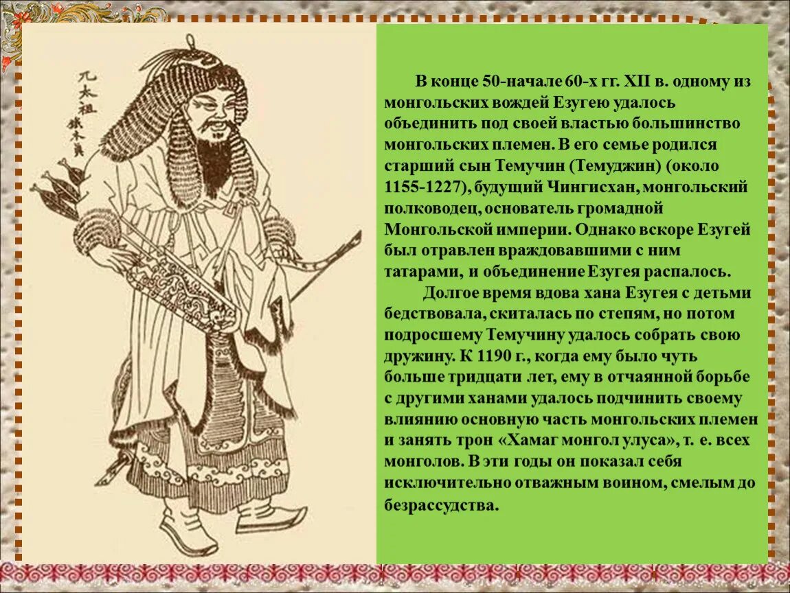 Объединение монгольских племен под властью Чингисхана. Объединение монгольских племен под властью Темучина. Объединение монгольских племен под властью Темучина кратко. Племена монголов объединил