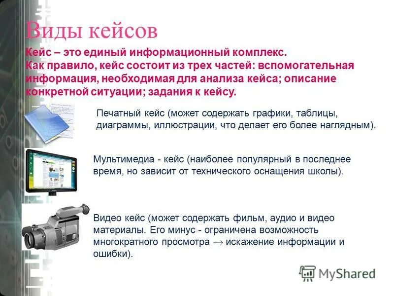 Составление кейса образец. Кейс с образцами. Кейс технология пример. Пример темы кейса. Кейс задача методика.