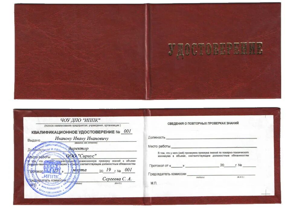 Повышение квалификации ответственные за пожарную. Повышение квалификации ответственные за пожарную