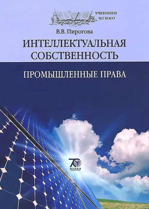 Интеллектуальная собственность учебник