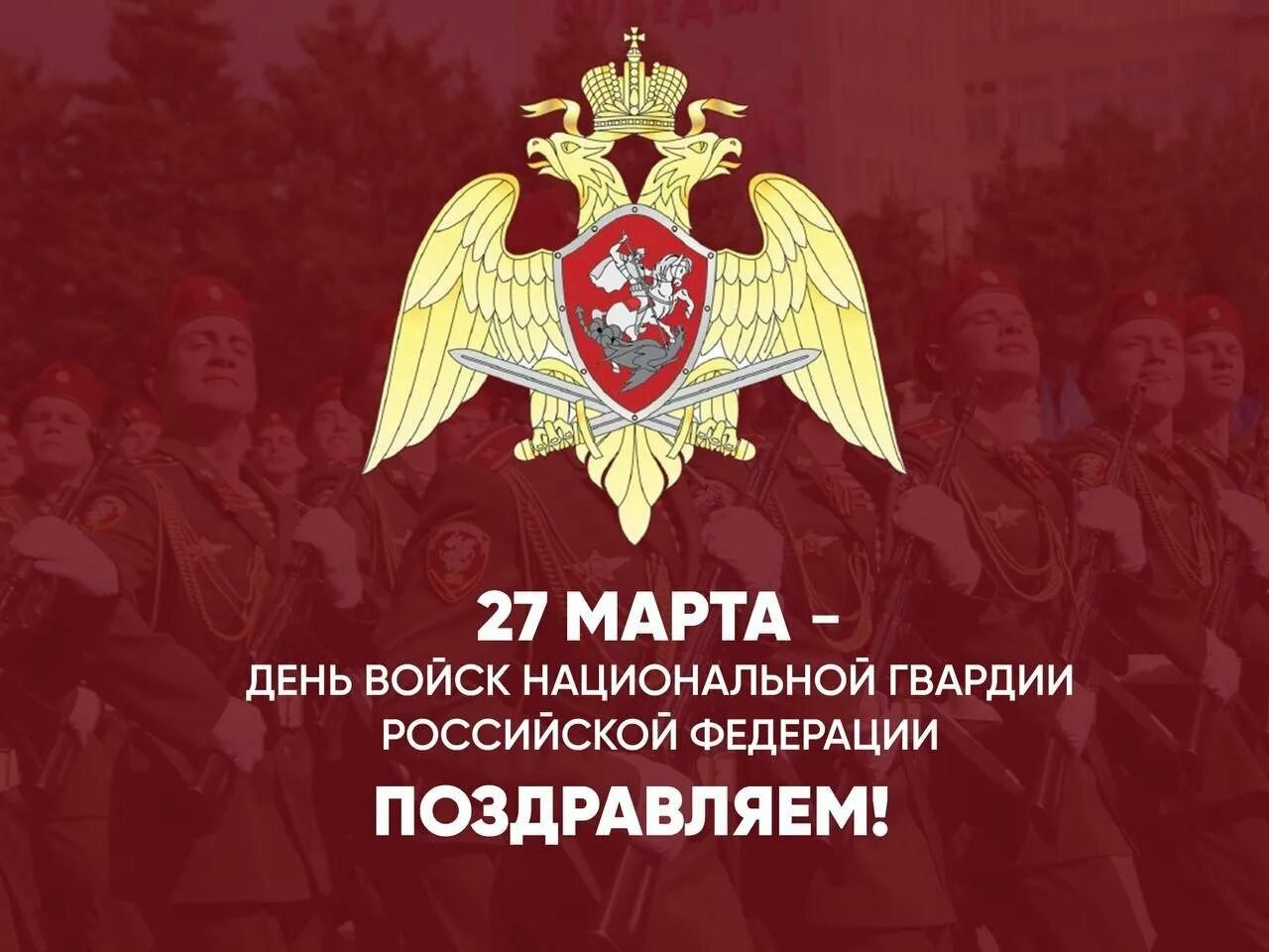 День росгвардии. День национальной гвардии поздравительная. С днем росгвардии поздравления. С днем росгвардии поздравления. С днем росгвардии поздравления.