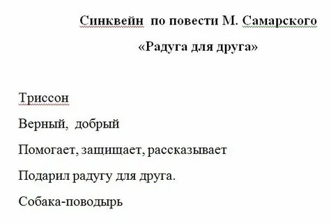 Синквейн путешествие