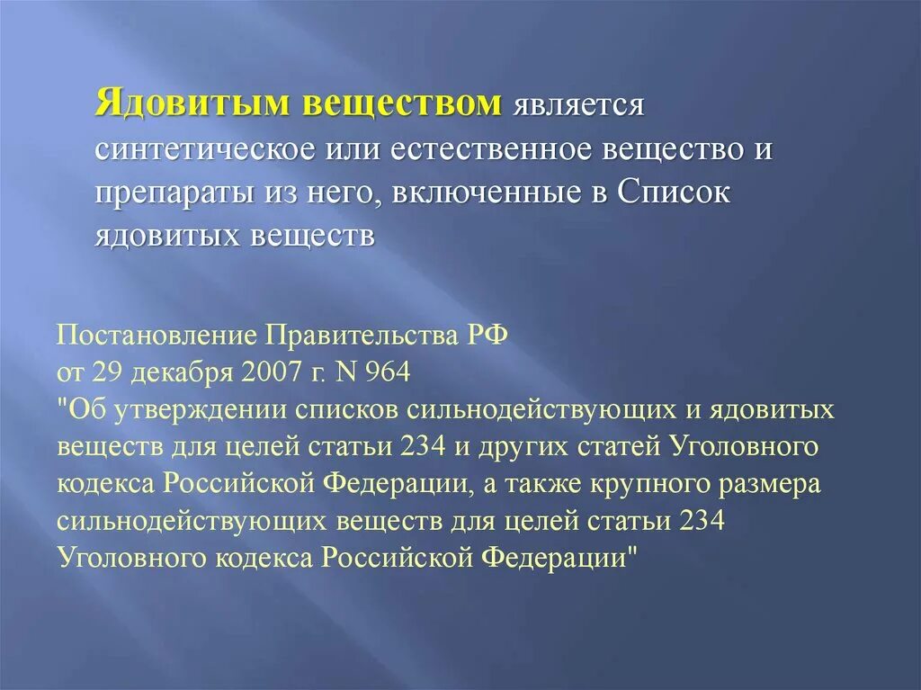 Ядовитые вещества список химия. Токсические вещества список. К ядовитым веществам относится. Ядовитые вещества список. Ядовитым веществом является i.