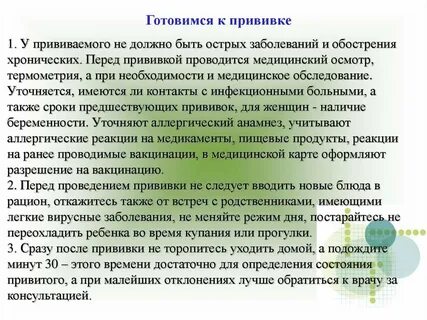 Осмотр перед