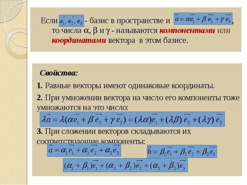Свойства базиса