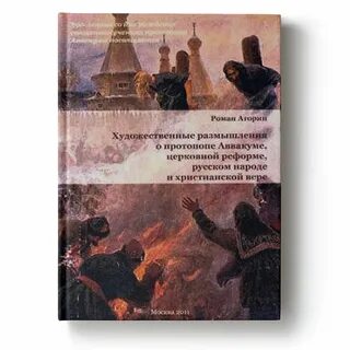 Причины выступления старообрядцев 1716