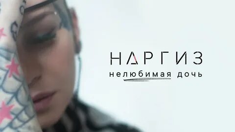 Нелюбимая дочь мама любимая дочь папы