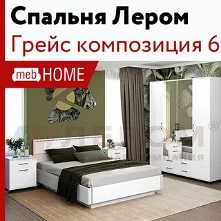 Лером грейс