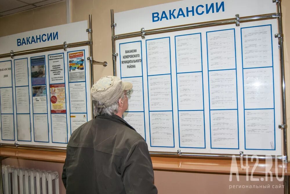 Кемеровский центр занятости населения вакансии