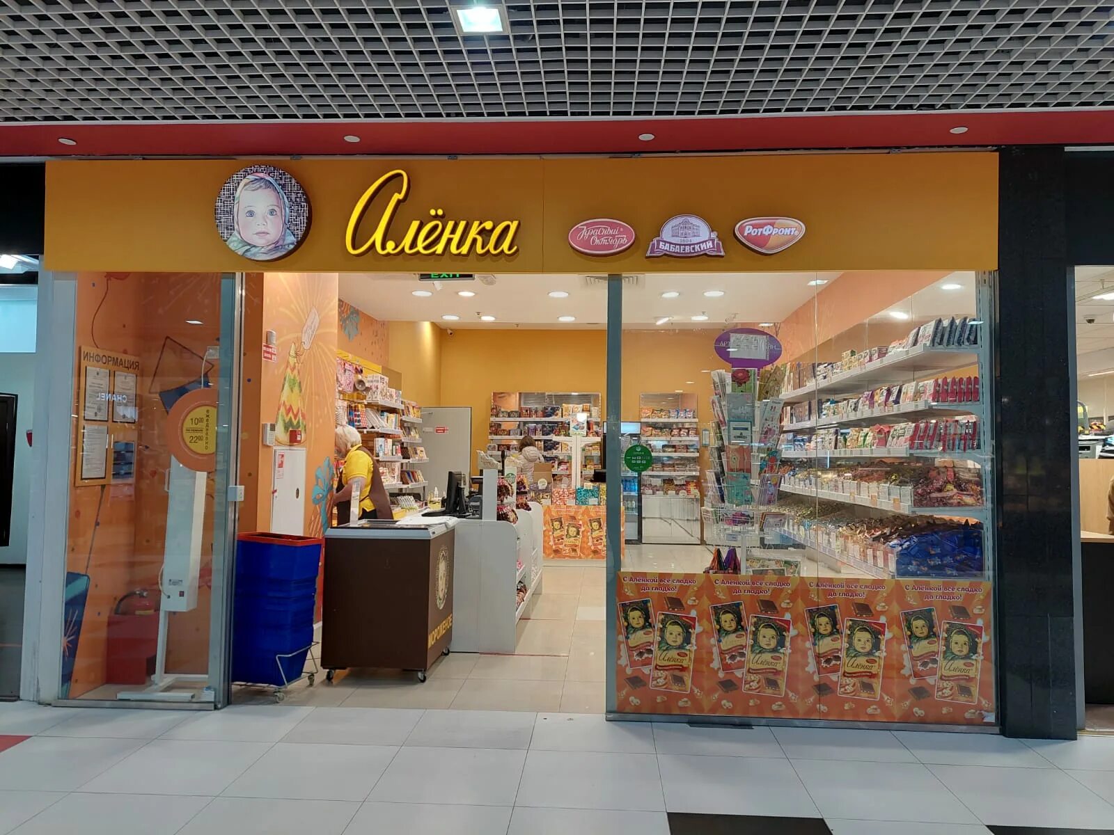 Алёнка - новости кондитерской в Москве, 1-я Тверская-Ямская улица, 12 - Яндекс К