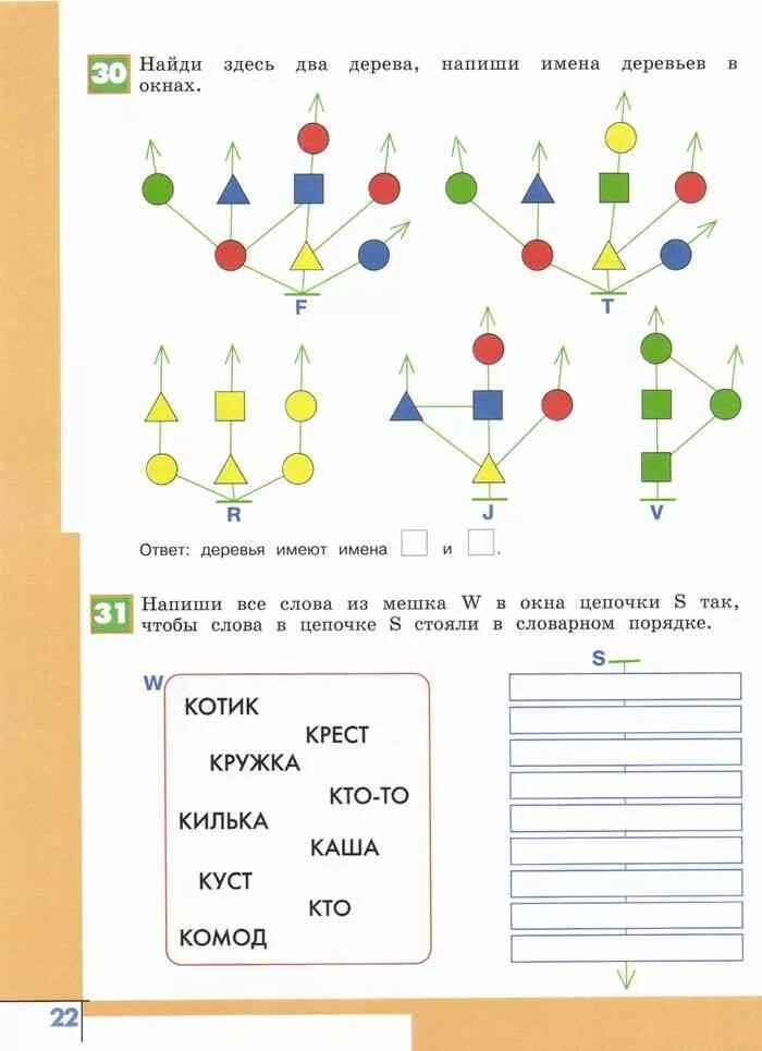 Информатика 4 рудченко семенов учебник. Информатика 4 рудченко семенов учебник