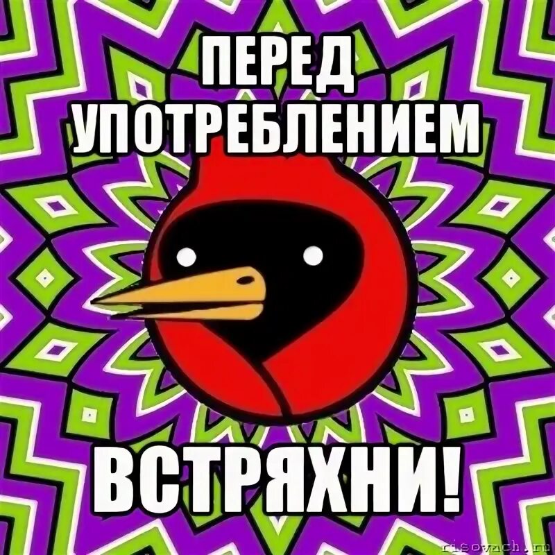 Перед употреблением взбалтывать. Взболтать иконка. Нетипичная Омская птица. Перед применением взболтать.