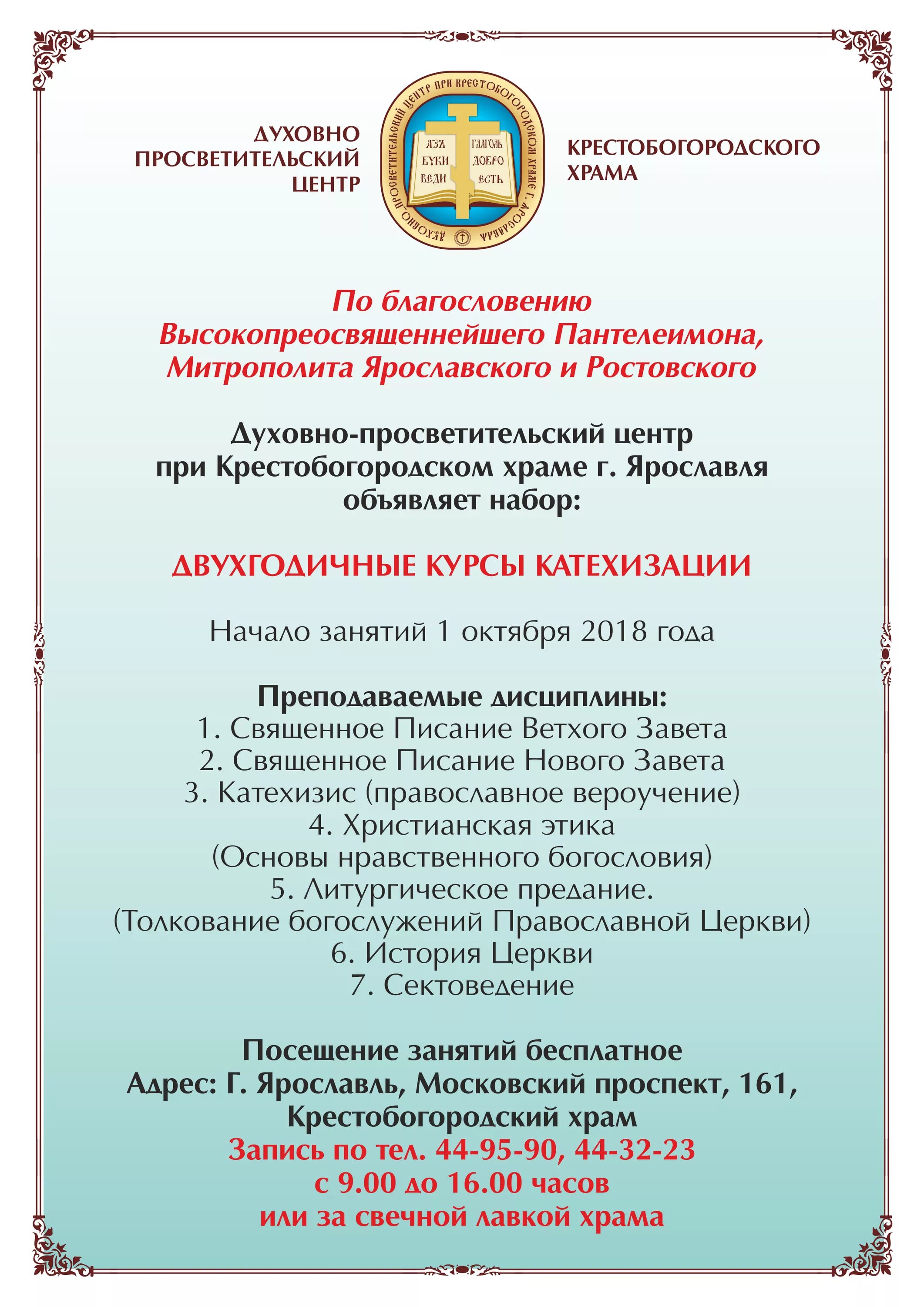 крестобогородский храм ярославль расписание богослужений. духовно-просветительский центр ярославль крестобогородская церковь. храм святого духа краснодар расписание. крестобогородский храм ярославль расписание богослужений. крестобогородский храм ярославль расписание богослужений.