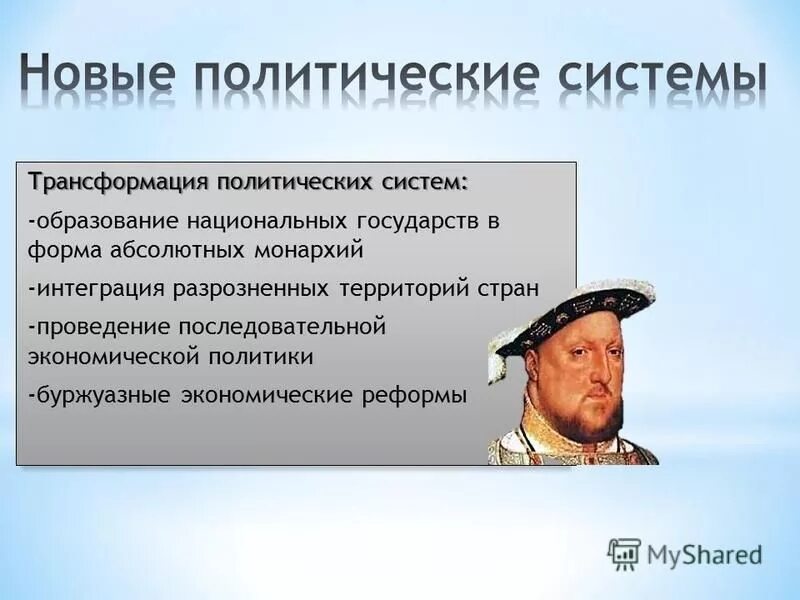 Трансформация политических систем примеры. Трансформации политических систем. Законов трансформации международных отношений. Трансформации политических систем. Социалистический строй характеризуется.