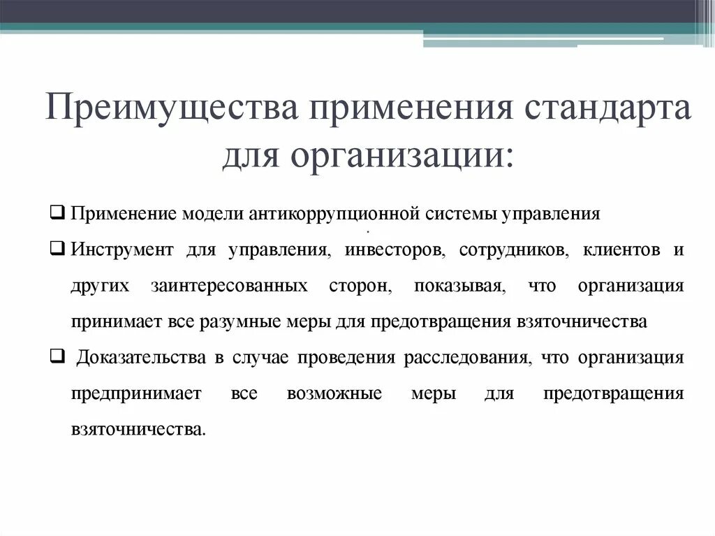 Организации применяющие. Стандарт организации. Преимущество применения стандартов. Применение стандартов организации. Преимущества использования.