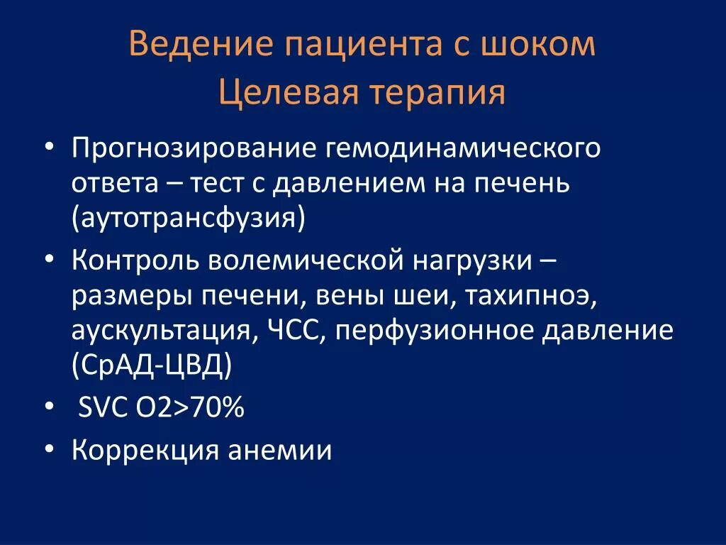 Шок это тест. ШОК это тесты с ответами. Волемический нагрузка. ШОК это в медицине тест.