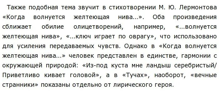 Что дает основание отнести стихотворение. Что даёт основание отнести стихотворение тучи к жанру элегии. что дает основание отнести стихотворение к жанру элегии. какую роль играют эпизоды в стихотворении тучи.
