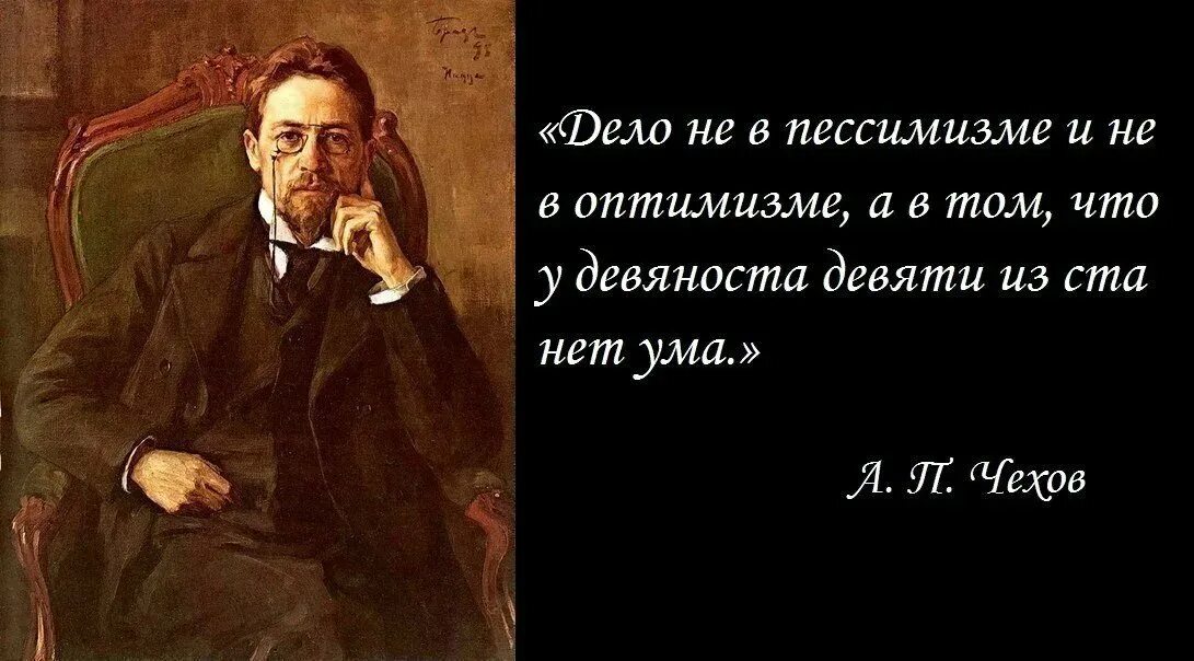 100 глупых. Афоризмы про оптимизм. Высказывания про оптимизм. Цитаты про оптимизм. Высказывания великих об оптимизме.