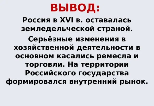 Хозяйства россии в начале 16 века. Территория, население и хозяйство России в начале XVI В.. Территория население и хозяйство России в начале 16 века 7 класс. Территория население и хозяйство России в начале 16 века кратко. Территория население и хозяйство России в начале XVI века таблица.