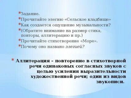 Повторение в стихотворной речи одинаковых согласных