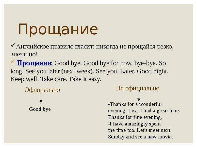 Прощание в письме на английском. Прощание в деловой переписке на английском. Завершающая фраза в письме на английском. Прощание на английском. Вежливые фразы.
