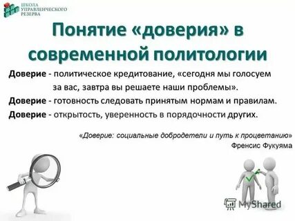 Аудит доверие