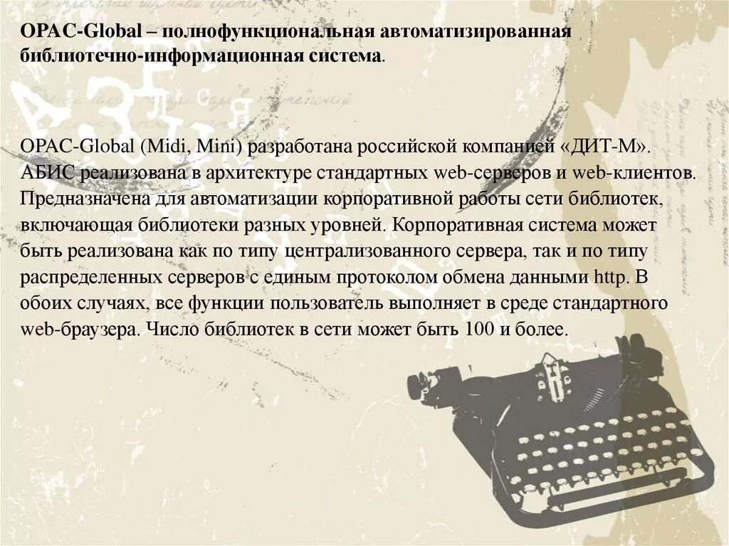 Библиотечная информационная сеть