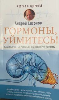 Гормоны отзывы