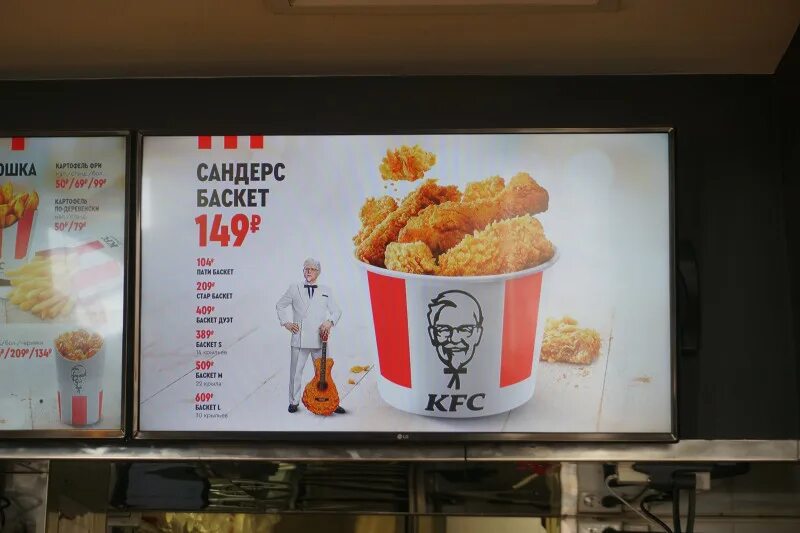 Кроссовки фаины семеновны ялта kfc. КФС Сандерс Баскет за 199. КФС Сандерс Баскет 149 рублей. Ланч Баскет КФС. Реклама KFC Сандерс Баскет.