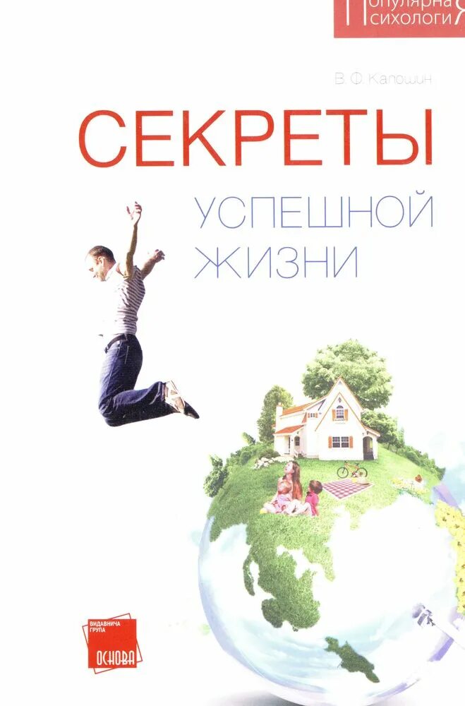 Книга секрет жизни. Секрет успешной жизни. Секреты успешной жизни книга. Успешная жизнь книга. Обложка успешной жизни.