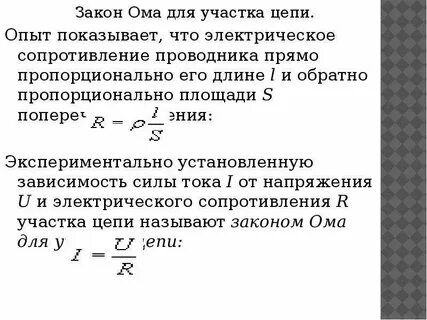 Электрическое сопротивление проводника тока закон ома