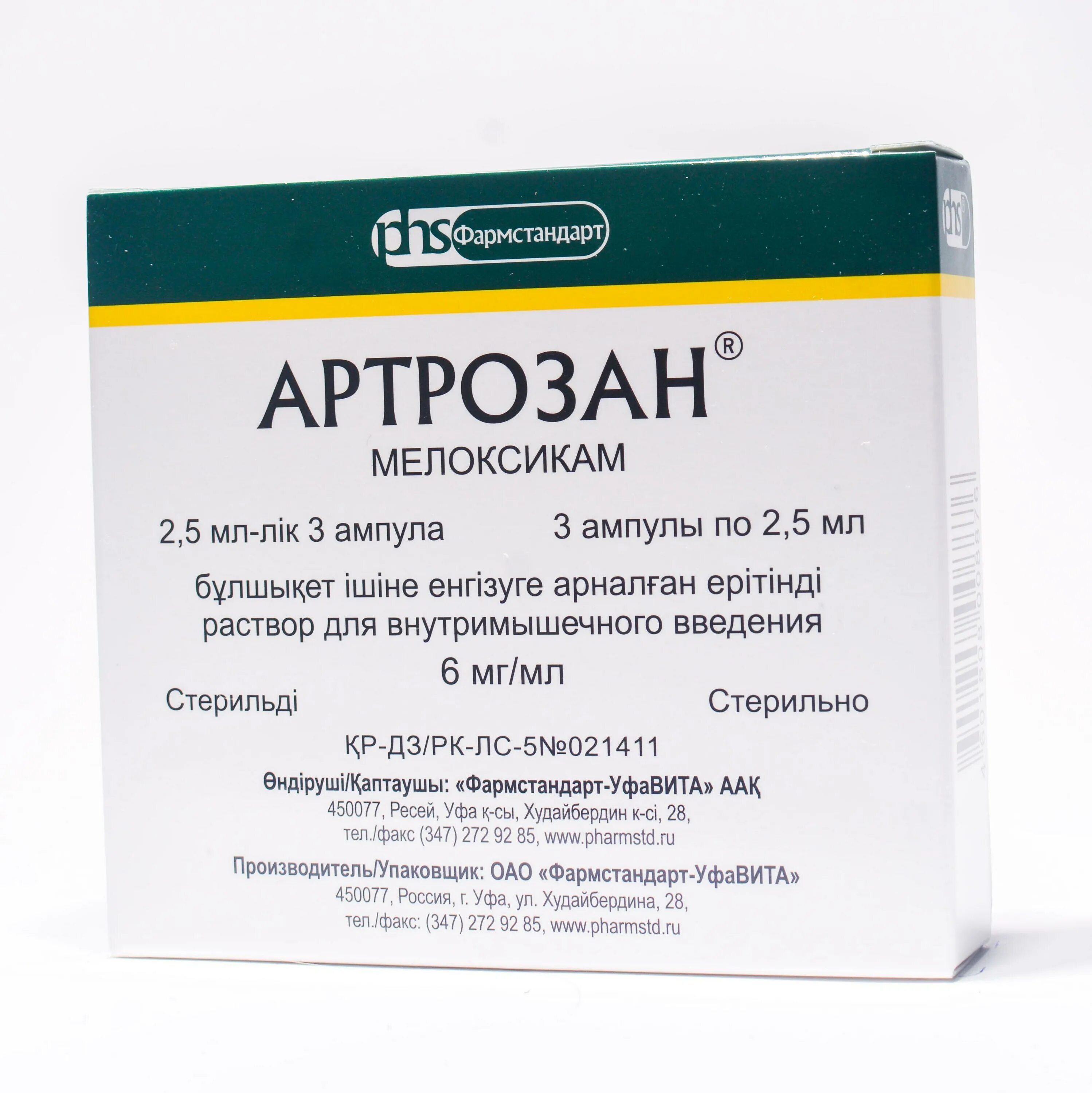 Артрозан 7.5 мг ампулы. Артрозан 6 мг на 2.5 мл. Артрозан уколы 5 мл. Артрозан ампулы 2.5 мл.