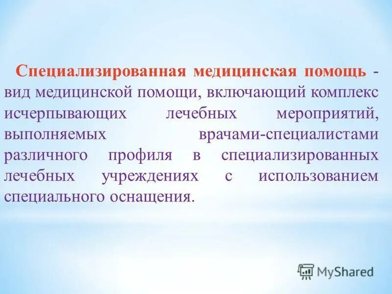 виды первой медицинской помощи. вид помощи включающий комплекс простейших мероприятий. первая помощь комплекс простейших медицинских мероприятий. вид помощи включающий комплекс простейших мероприятий. специализированная мед помощь виды.