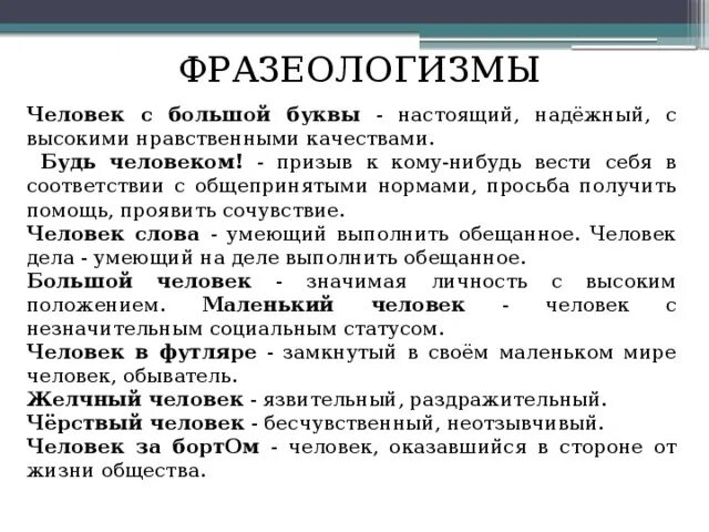 Человек с большой буквы сочинение. Человек с большой буквы это определение. Человек с большой буквы вывод. Человек с большой буквы заключение.