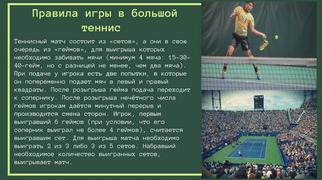 правила большого тенниса. большой теннис парная игра. правила игры в большой теннис кратко. теннисист на корте. правил игры в большой теннис.