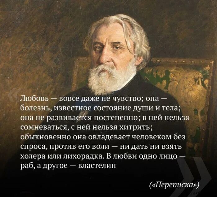 Писатели о счастье. Цитаты Тургенева. Цитаты Тургенева о любви. Высказывания о Тургеневе.