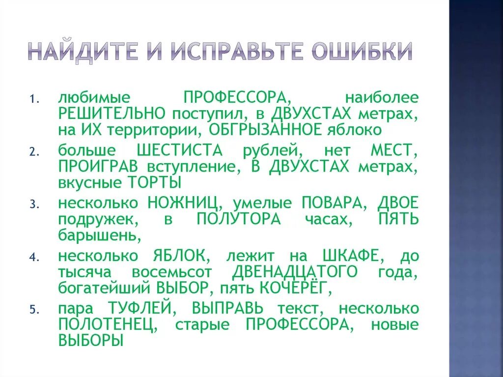 Двухстами рублями несколько граммов. Наиболее решительно или более решительно. В двухстах метрах. В двухста метрах или в двухстах. Я В двухстах метрах.